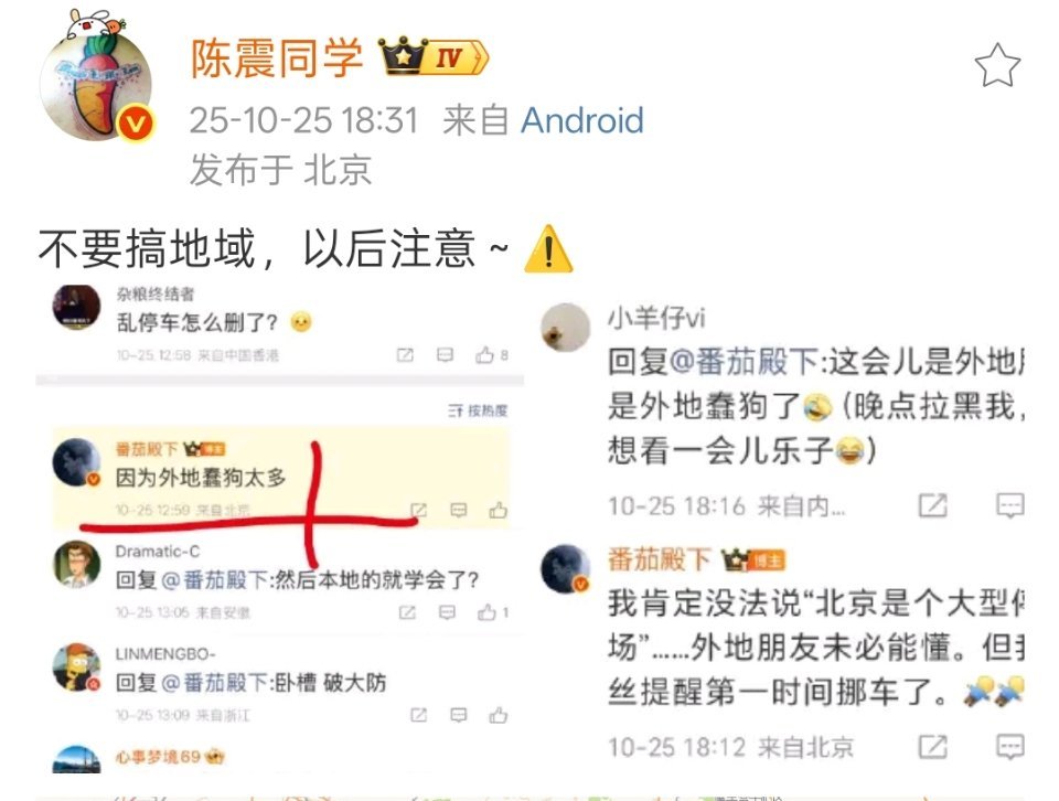番茄这是怎么惹到陈震了？[笑cry] ​​​
