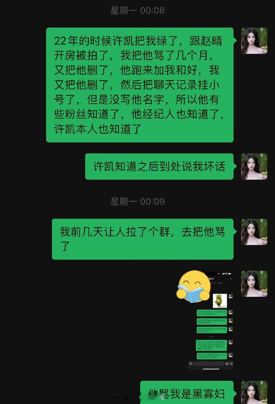 许荔莎又爆料了 ​​​