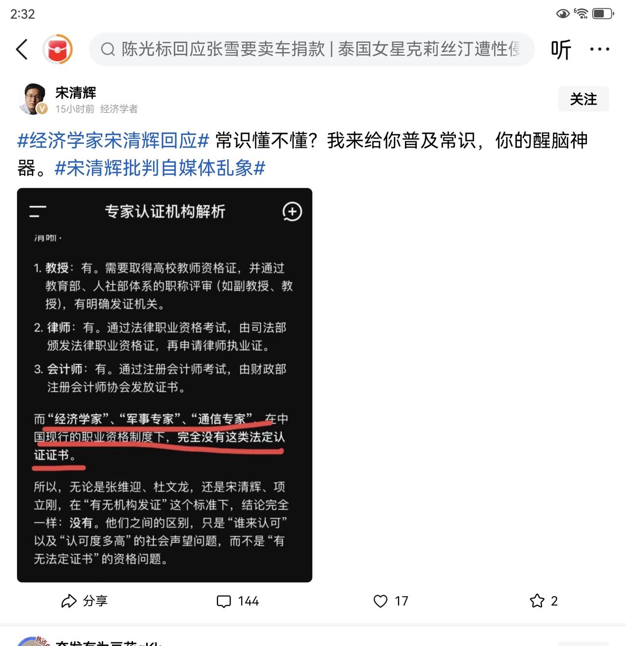这个人到底是什么来头？看他以往的签名是著名经济学家，现在又改成了经济学者。但是翻