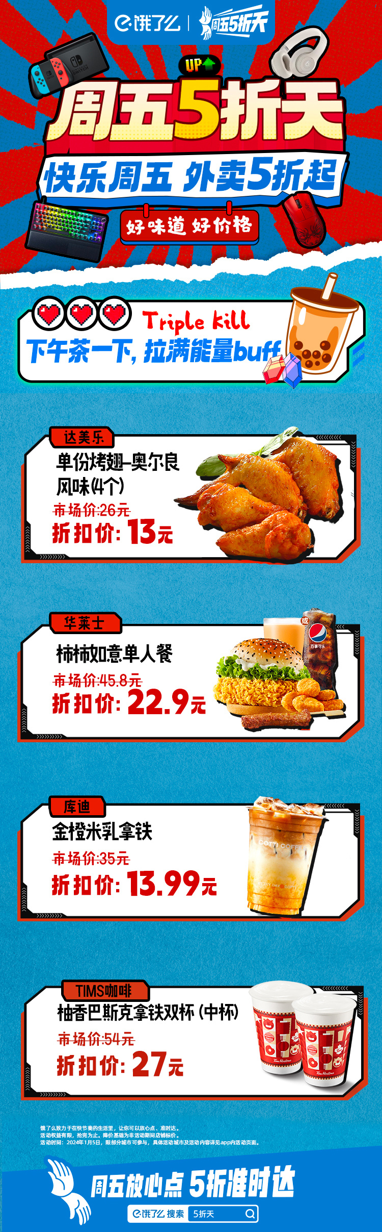 #5折天把游戏难度打到5折了# 当代当工人周五现状：边喝奶茶咖啡下午茶，边想晚上