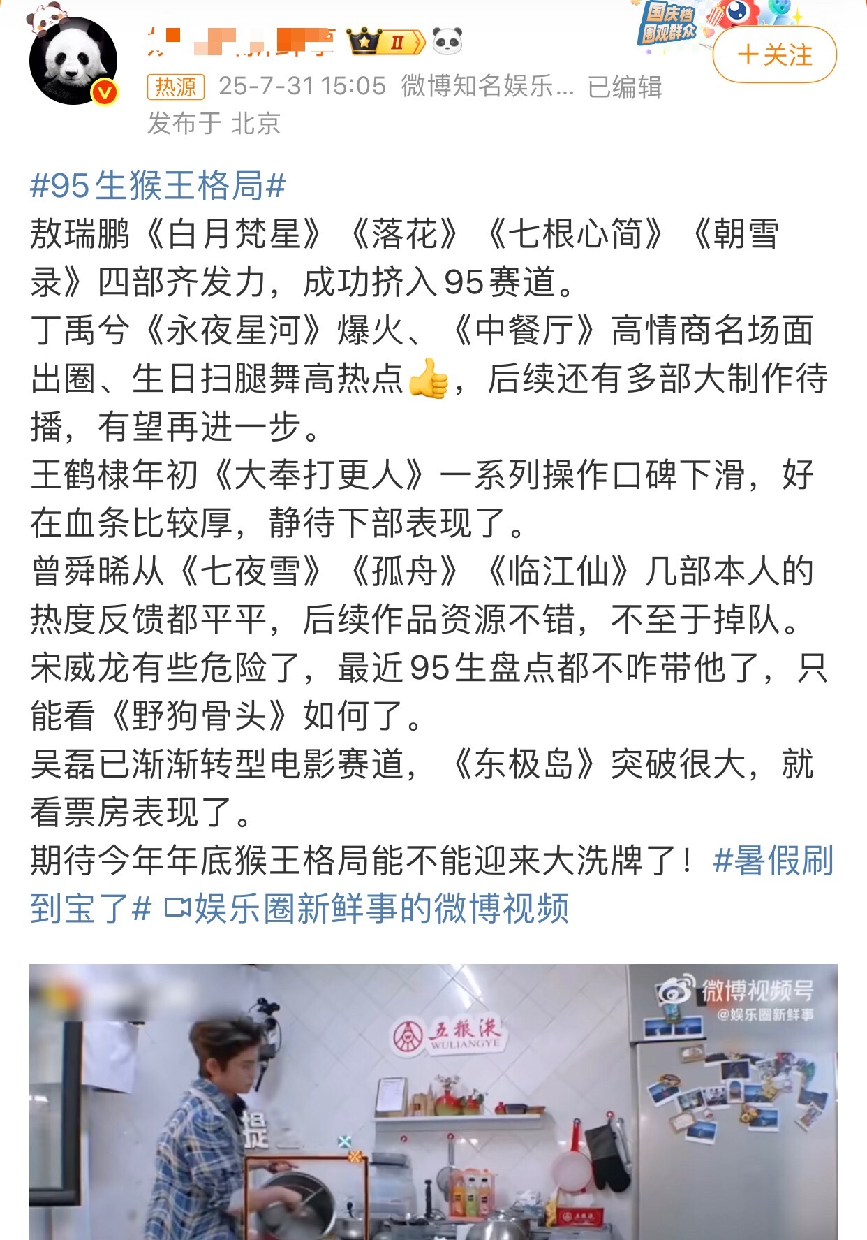 95生猴王格局热源提到了敖瑞鹏 丁禹兮 王鹤棣 曾舜晞 宋威龙 吴磊 ​​​