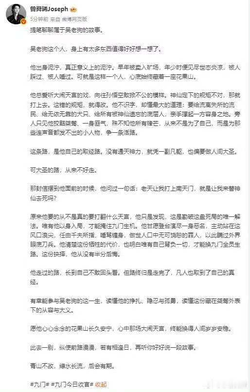 曾舜晞笔下的吴老狗好戳人 曾舜晞笔下的吴老狗好戳人，感觉他也是把有把这个角色好好