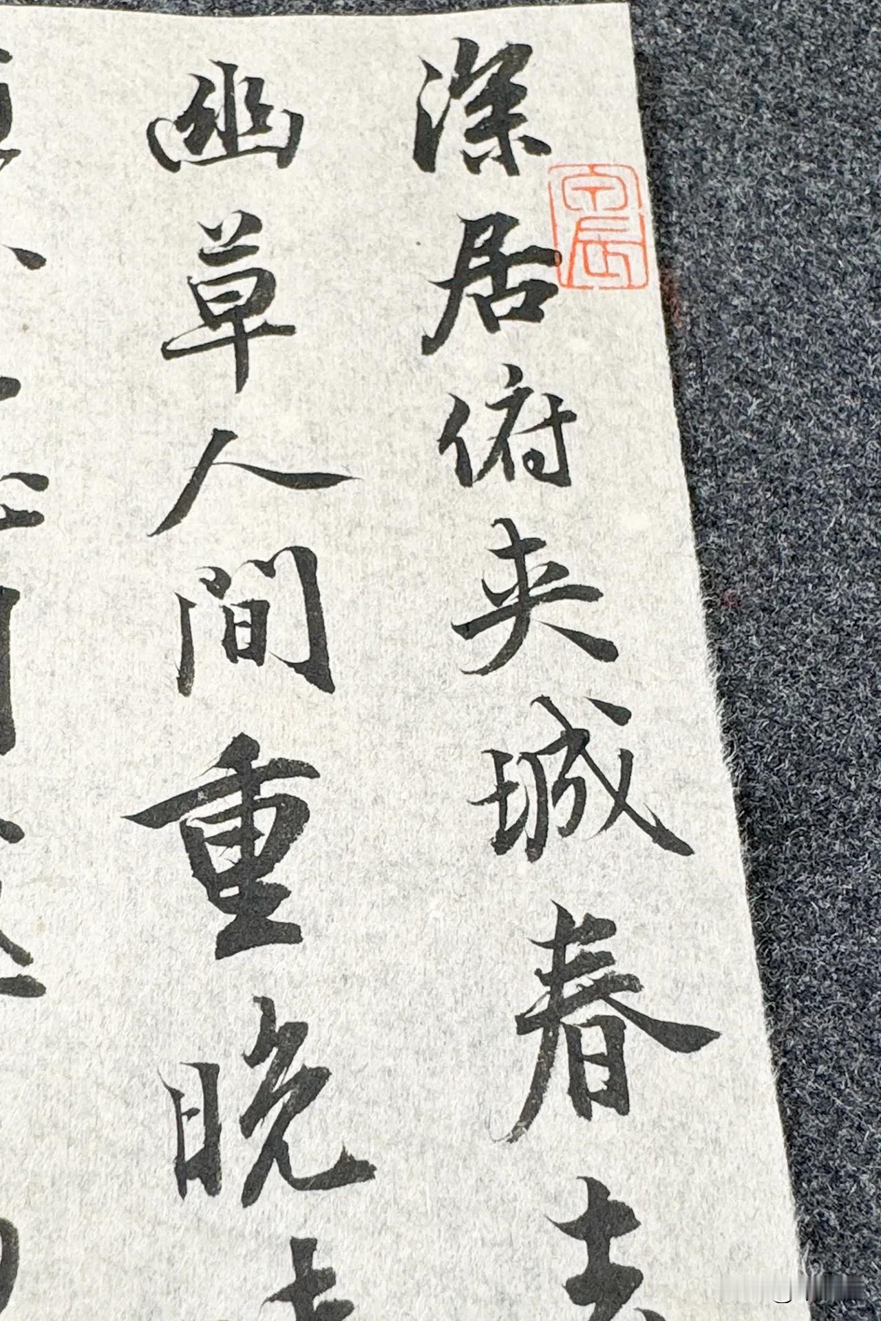 今夕社小行书，李商隐《晚晴》静态版。
深居俯夹城，春去夏犹清。天意怜幽草，人间重