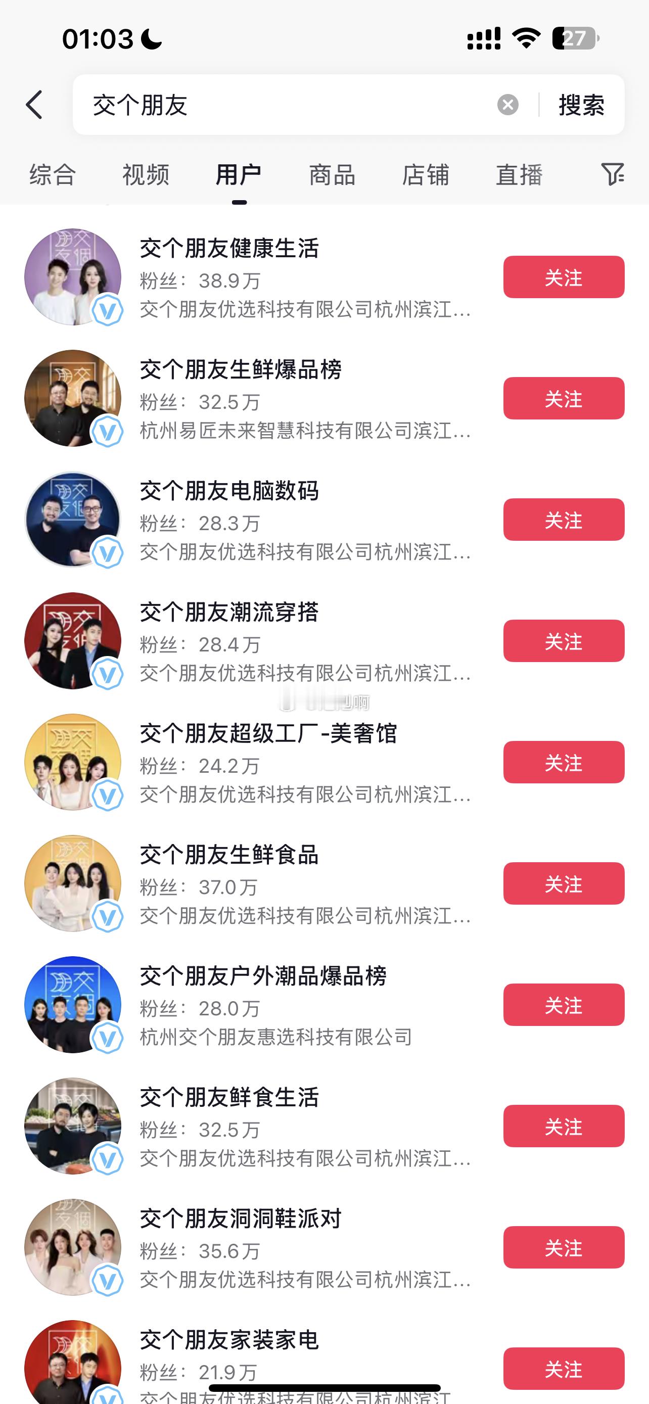 好家伙，不搜不知道，这么多切片账号，滑了好几页还有呢～不知道这里面有没有假冒趁机