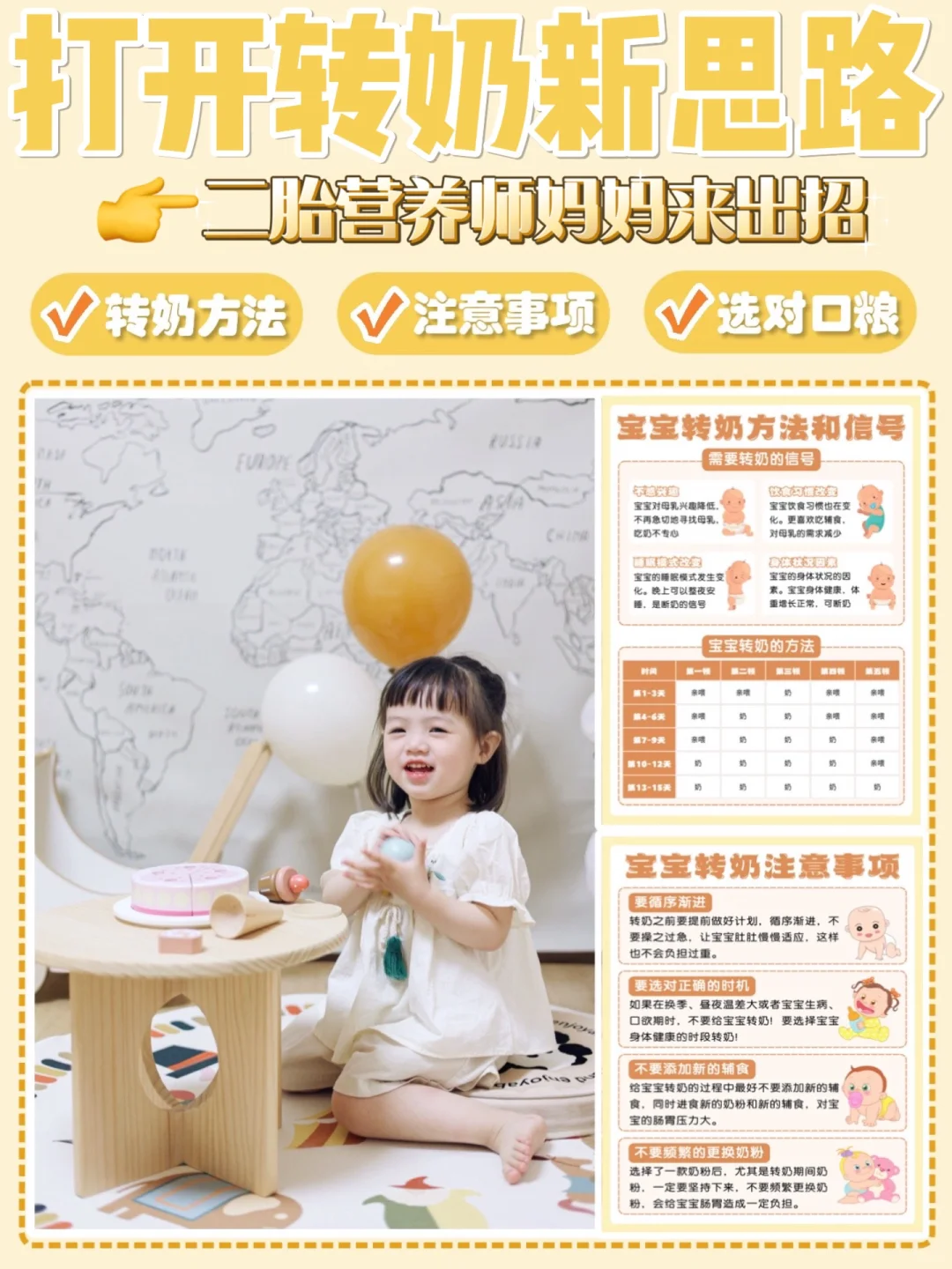 打开转奶新思路，经验妈妈教你轻松过渡～