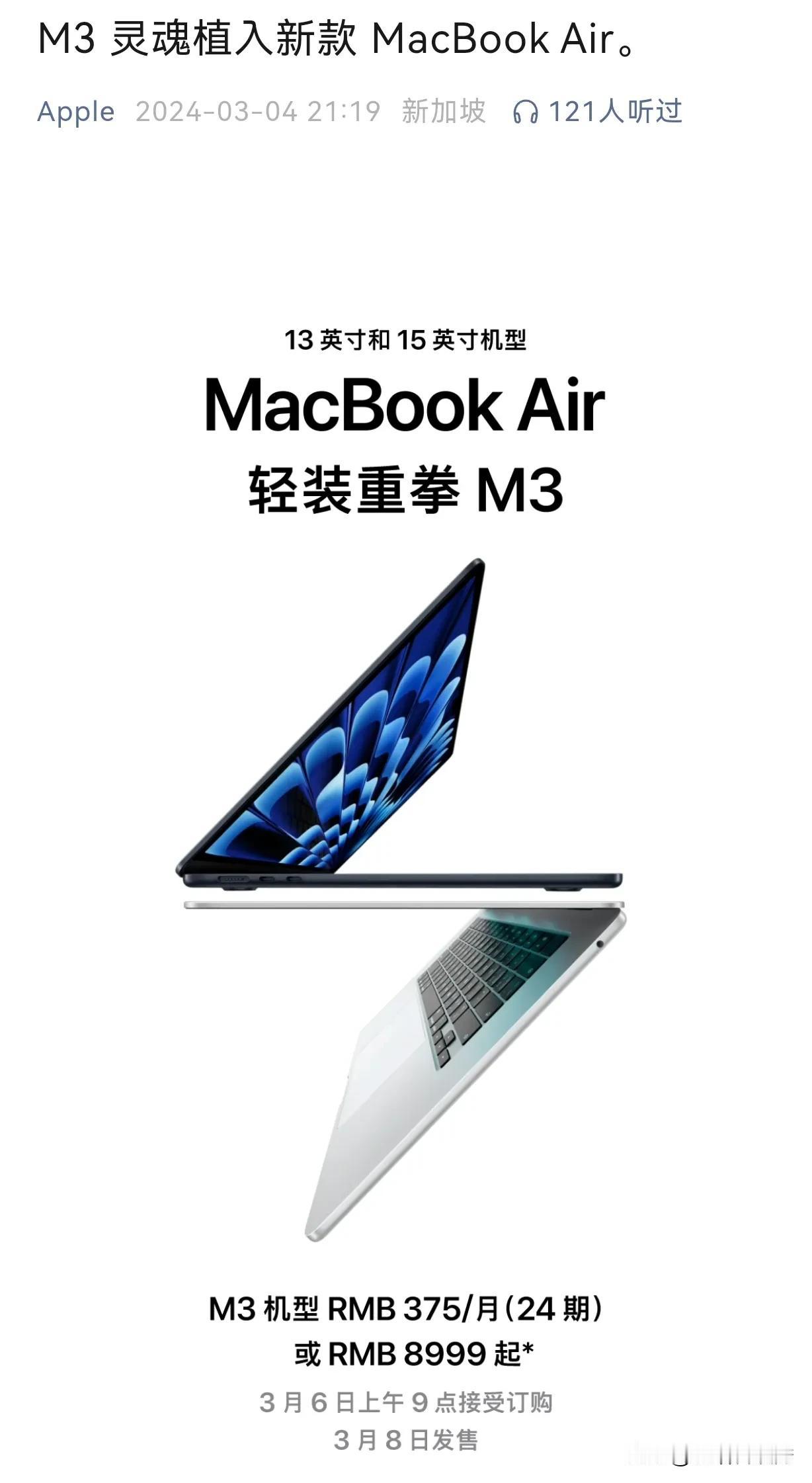 苹果“突然”突发布M3芯片版本的13 英寸和 15 英寸 MacBook Air
