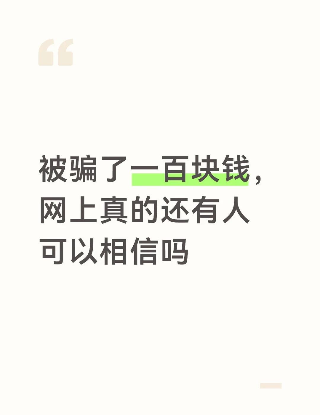 起因是我在qq频道上找了一个人，他说给我传成80块钱，唉我想也行吧，然后就加他了