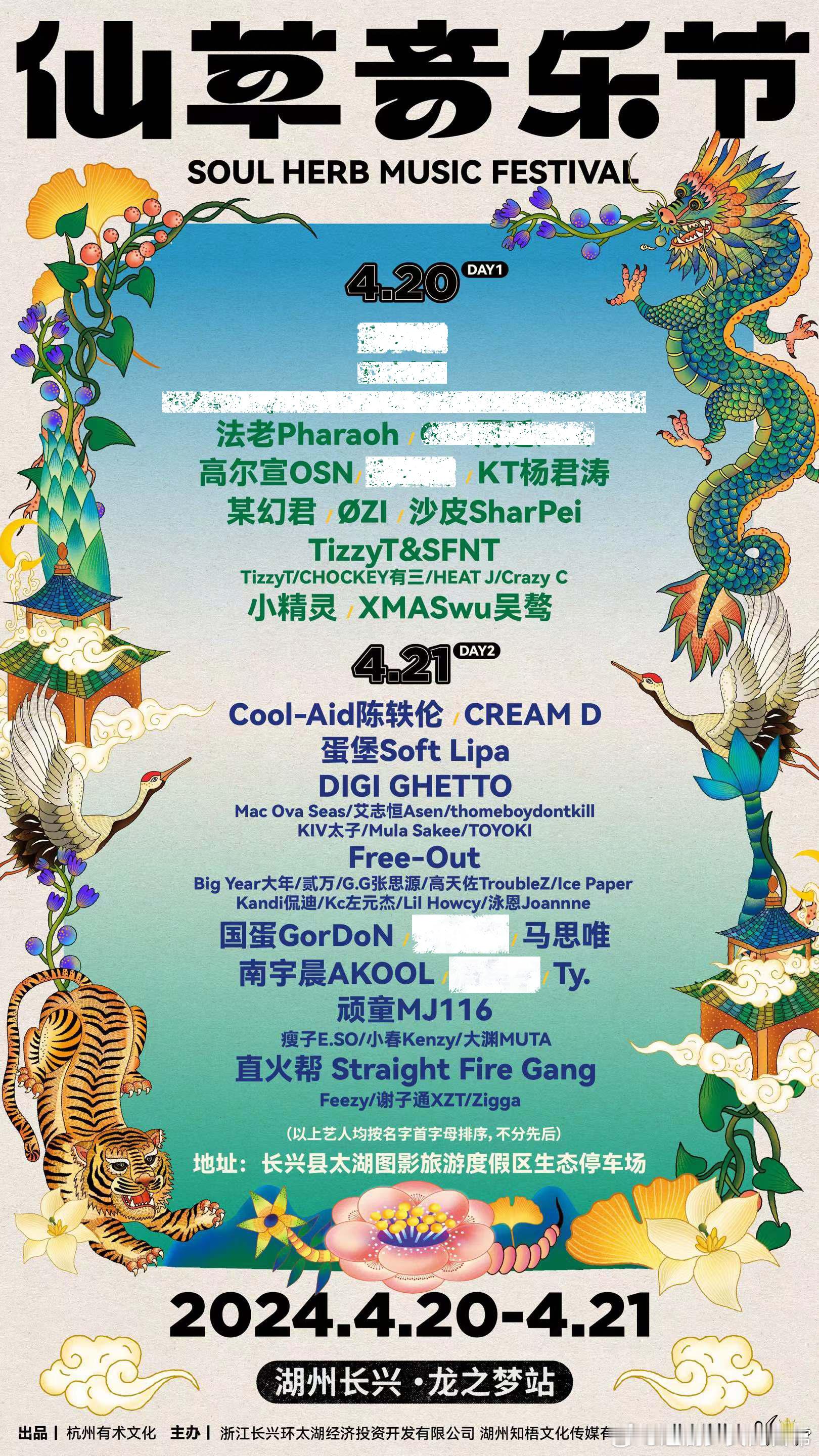 #仙草音乐节官宣# 喜欢嘻哈的朋友有福了！草莓音乐节这个阵容是天花板级别了吧，期