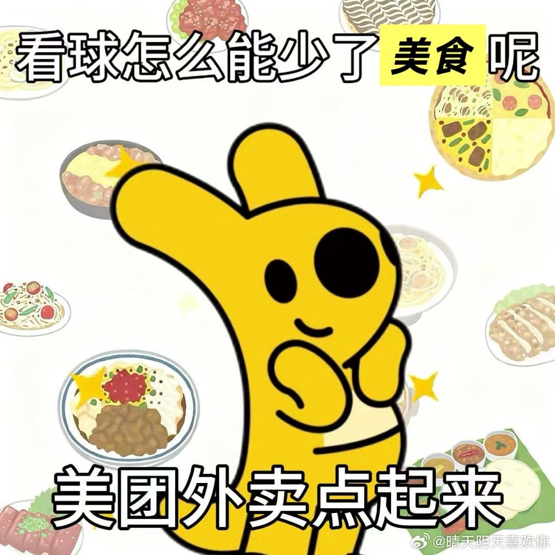 哈兰德绝杀破门紧盯赛场全程紧绷，绝杀瞬间燥热感拉满，打开美团外卖点冰拿铁，配送效