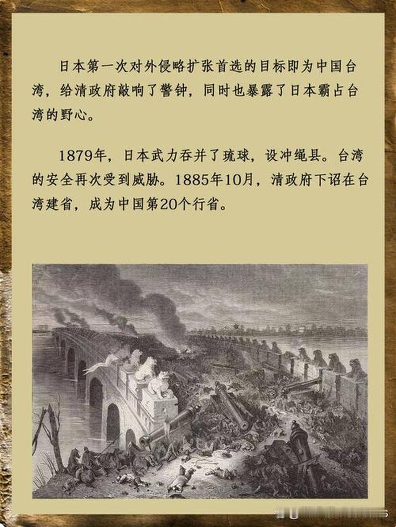 日本对台湾的野心，比《马关条约》早了整整二十一年。很多人以为1895年割台是甲午
