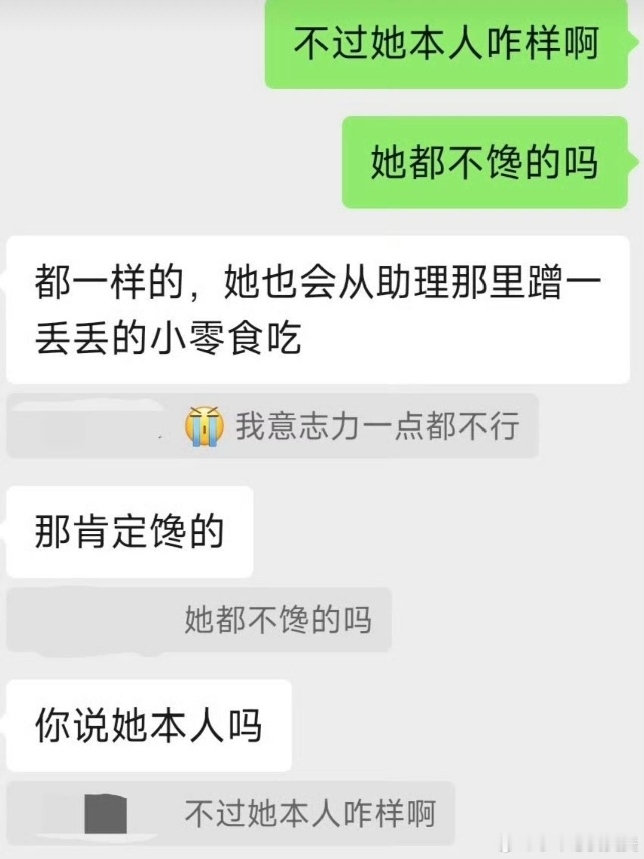 曝杨紫每天都在很痛苦地减肥人家明星就是自律 每次自己老想减肥的时候就忍不住偷吃 