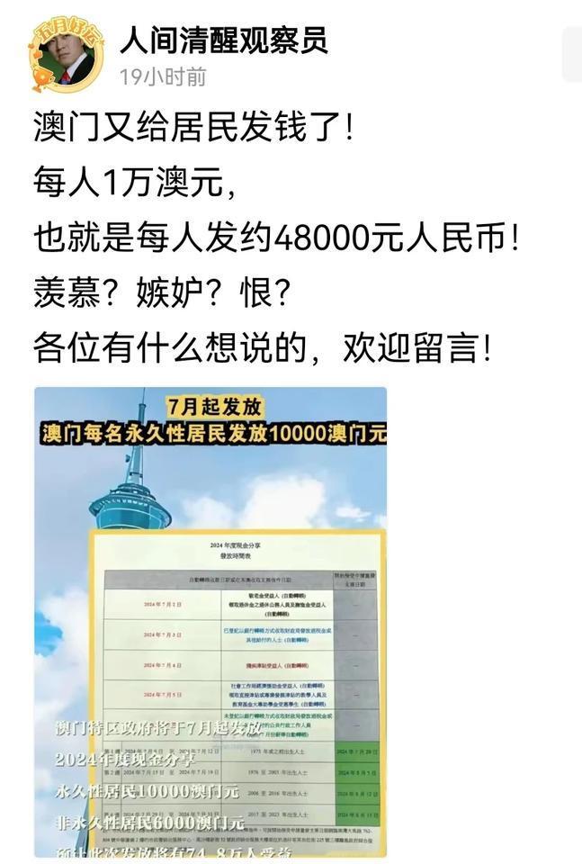 澳门每人又发放48000元补贴？别想多了，地区不同，政府有政府的考虑。
大陆人就