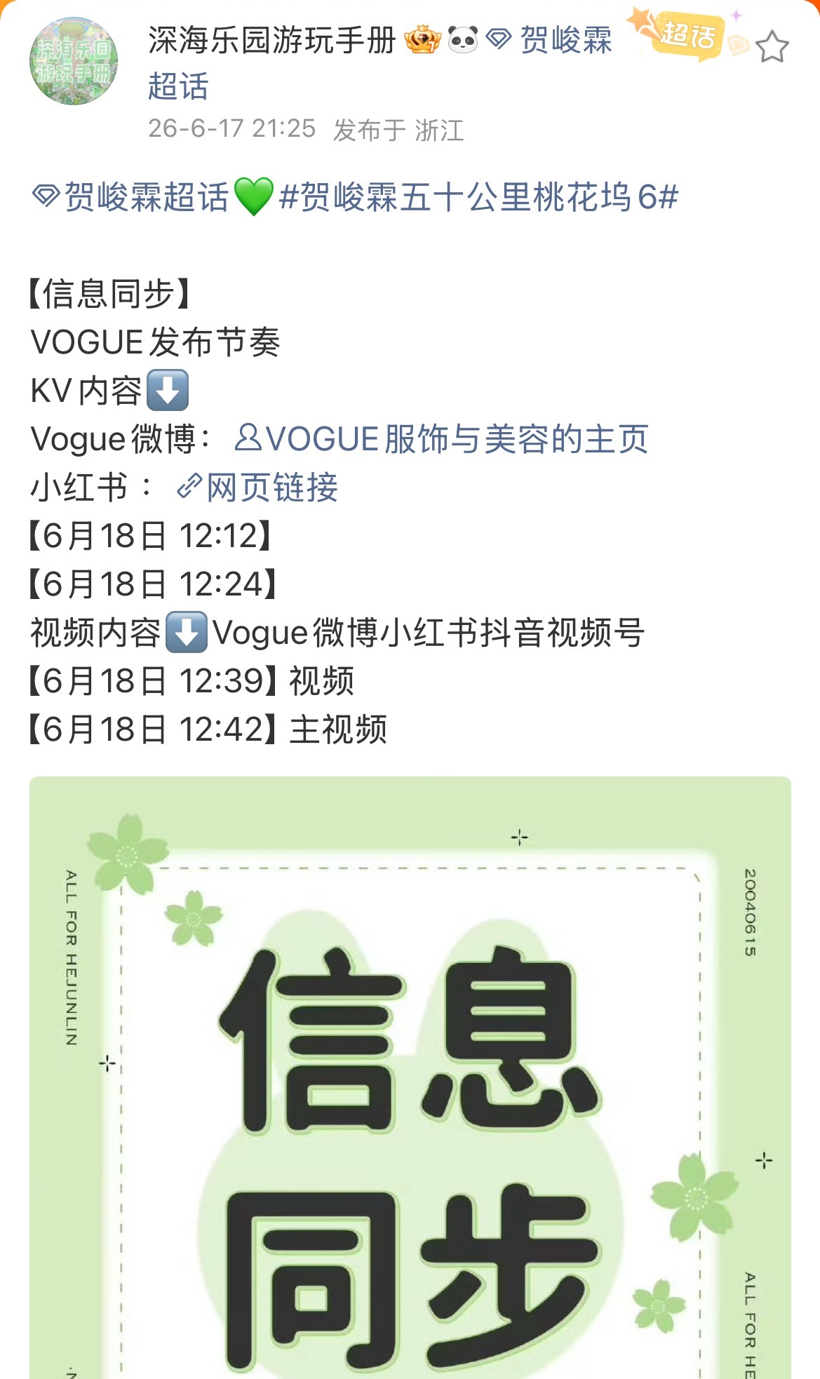 贺峻霖VOGUE发布节奏热搜了，贺峻霖vogue发布节奏 