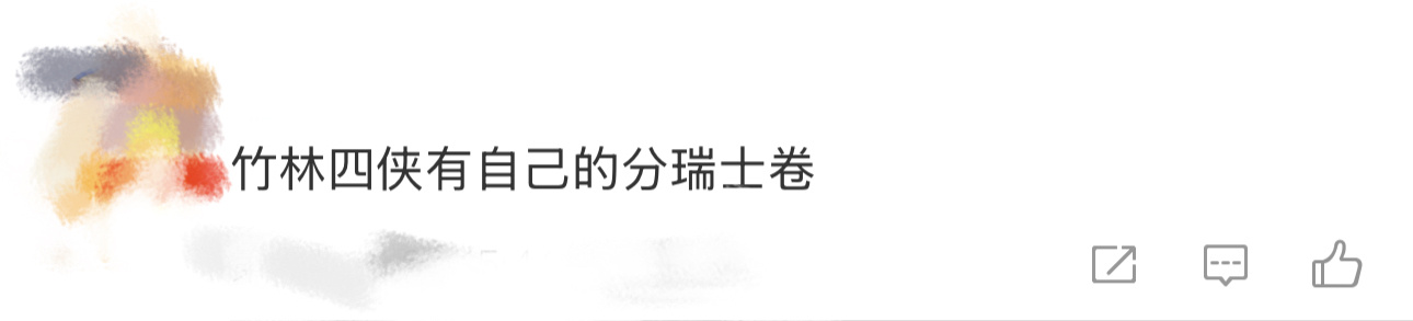 竹林四侠有自己的分瑞士卷有时候真的会被杨仕泽的自信笑晕过去，说给慕声跟妙妙四个苹
