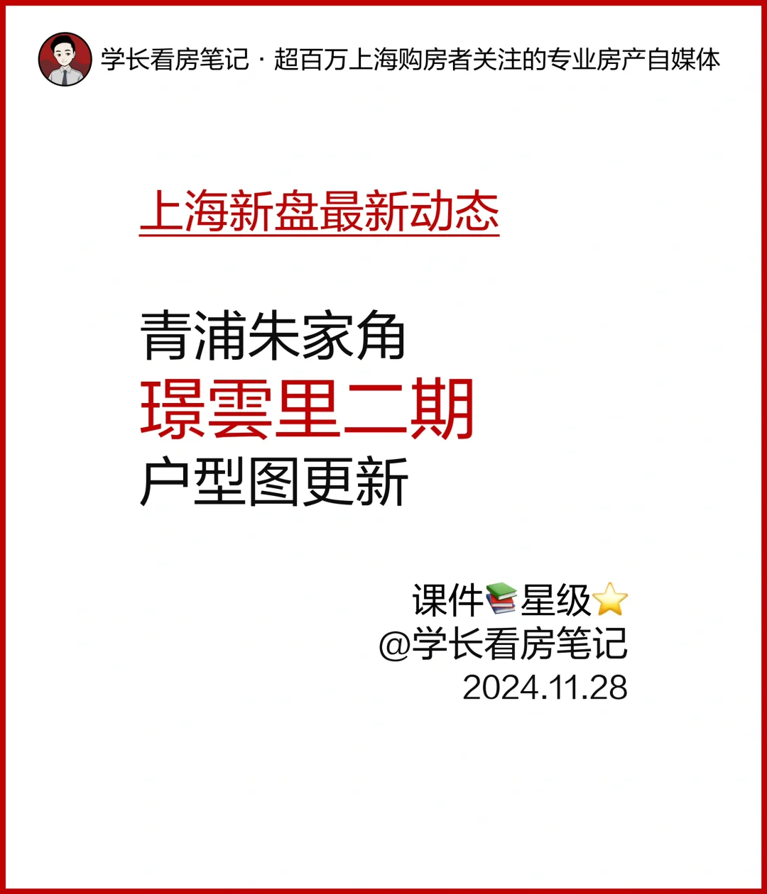 璟雲里 二期即将加推！
