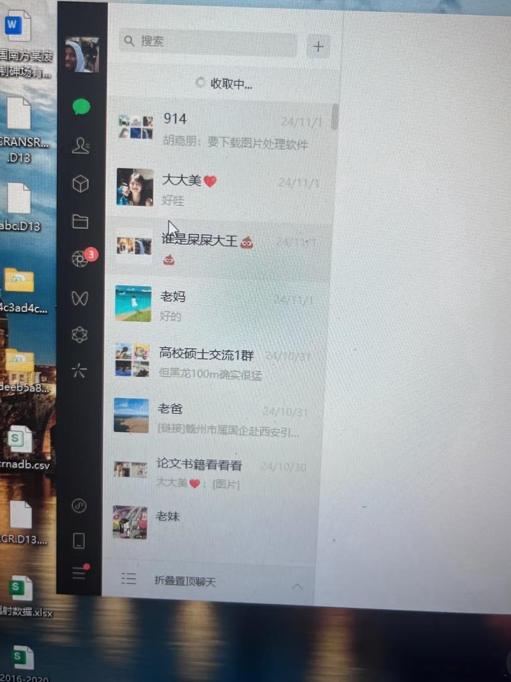 电脑微信会惩罚每一个恋旧的人特别是家里的老台式电脑，自从高中之后就很少登过。上次