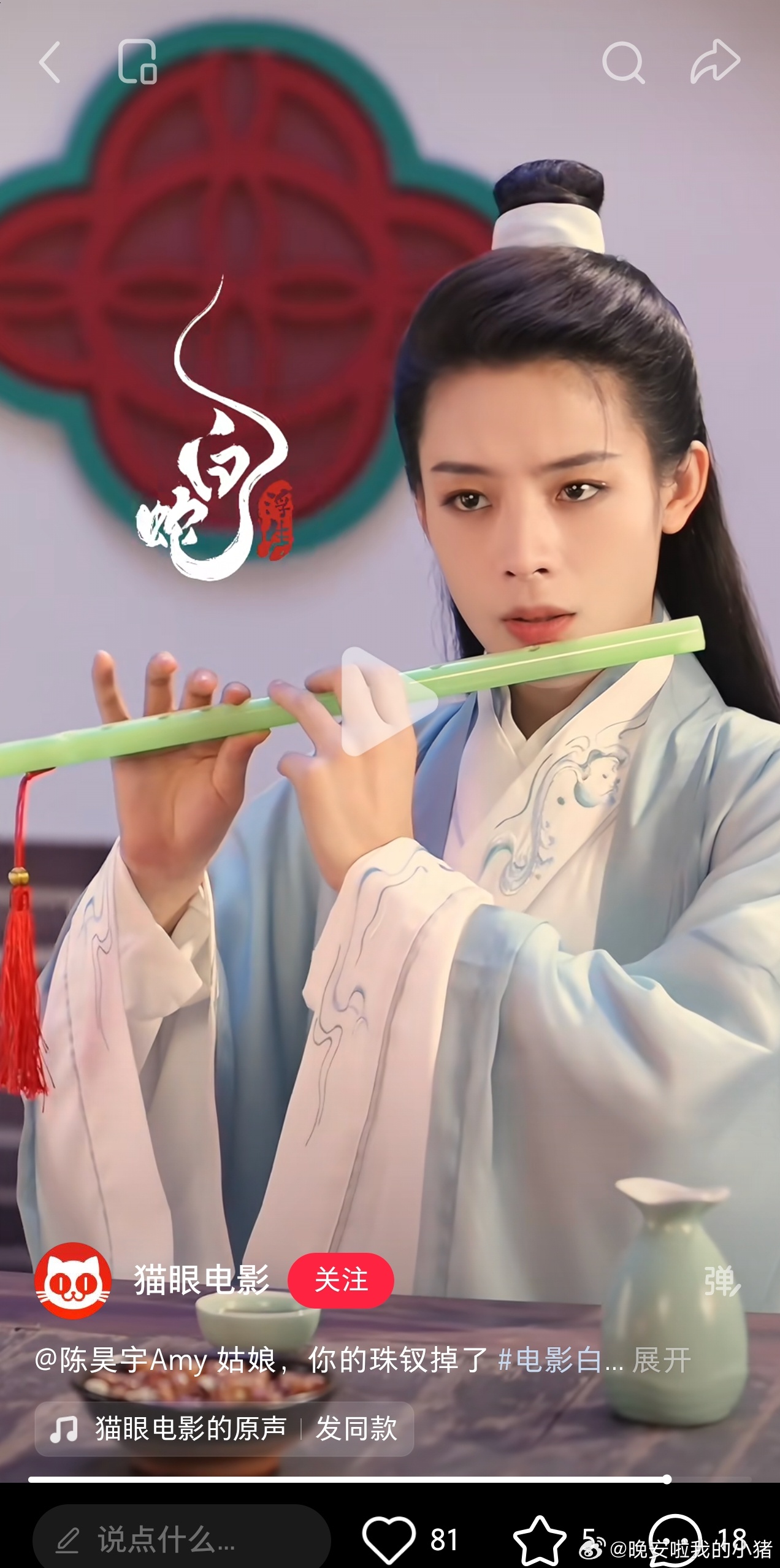 猫眼艾特了陈昊宇，视频出现的是陈丽君