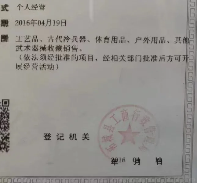 有合法收藏销售资质也是对收藏者的一种保护