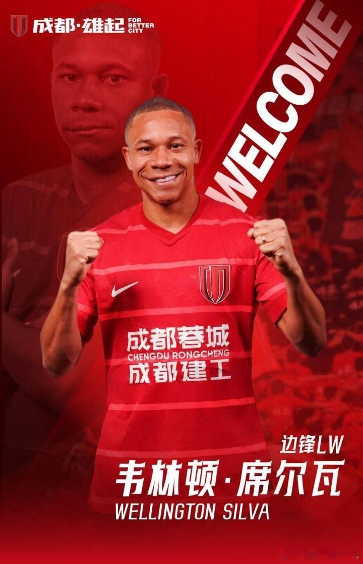 成都蓉城官方：巴西外援韦林顿·席尔瓦加盟俱乐部------北京时间1月7日消息，