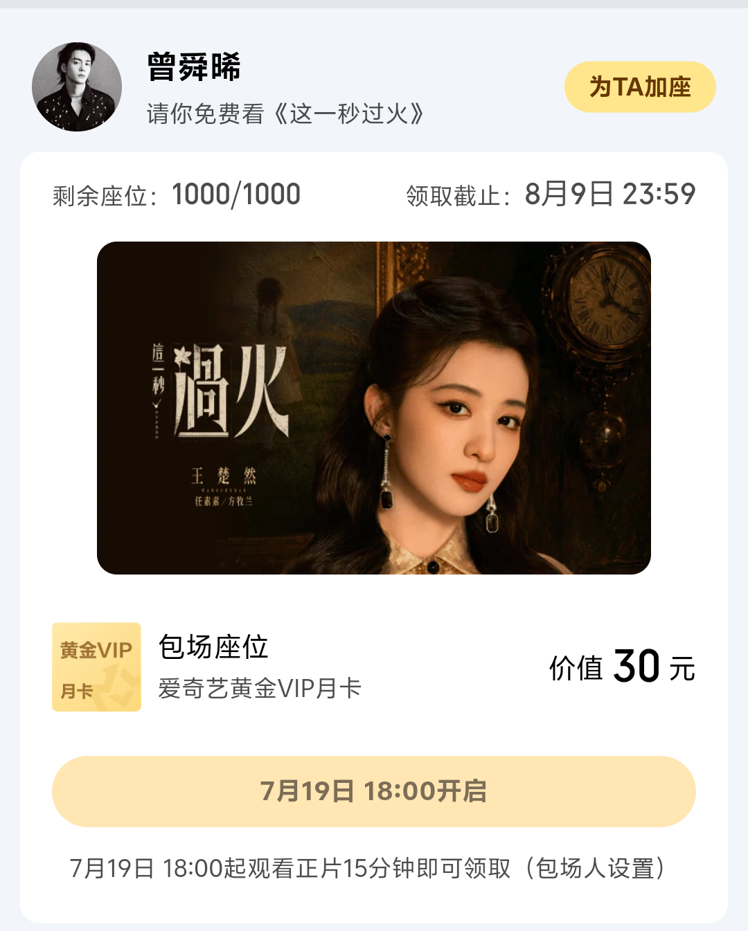 曾舜晞包场王楚然新剧曾舜晞包场这一秒过火！ 