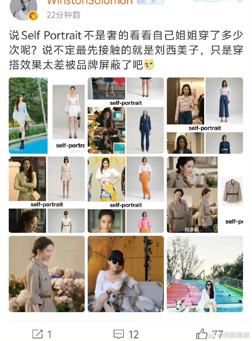 刘诗诗大粉在干嘛，理性专注自家吧～刘亦菲高奢成衣穿不过来，不至于穿“阿依莲”