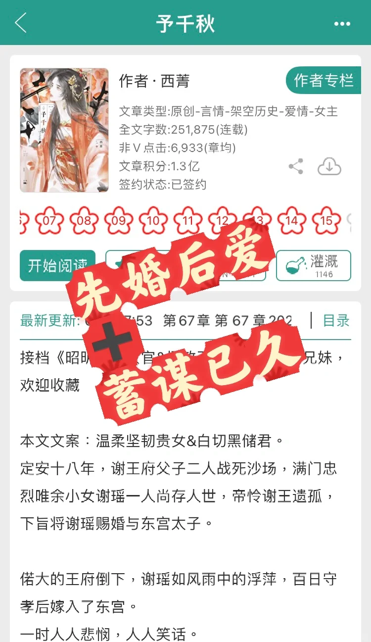 先婚后爱➕蓄谋已久，温柔女主x白切黑疯批