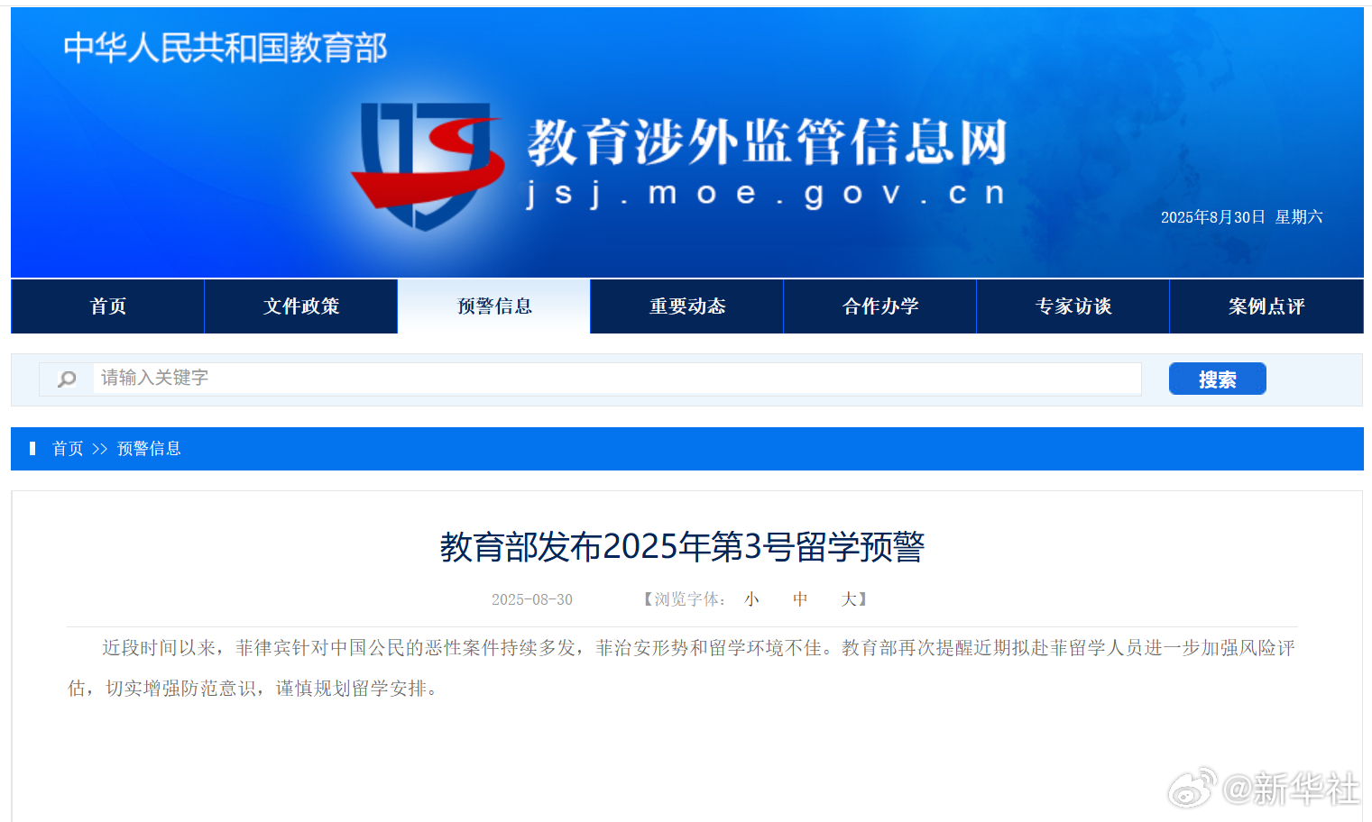 【#教育部发布2025年第3号留学预警#】近段时间以来，菲律宾针对中国公民的恶性