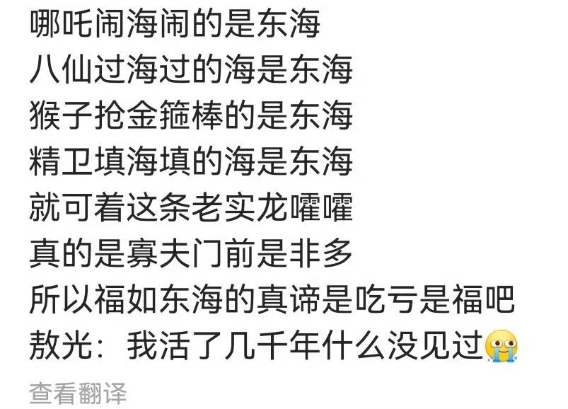 哈哈哈…有才的网友。
福如东海原来跟吃亏是福对应上了…