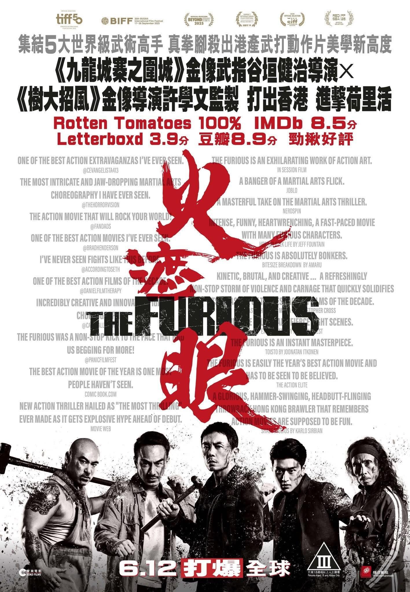 香港影讯 《火遮眼》香港海报正式发布，6月12日上映。内地也需要这把火！ 