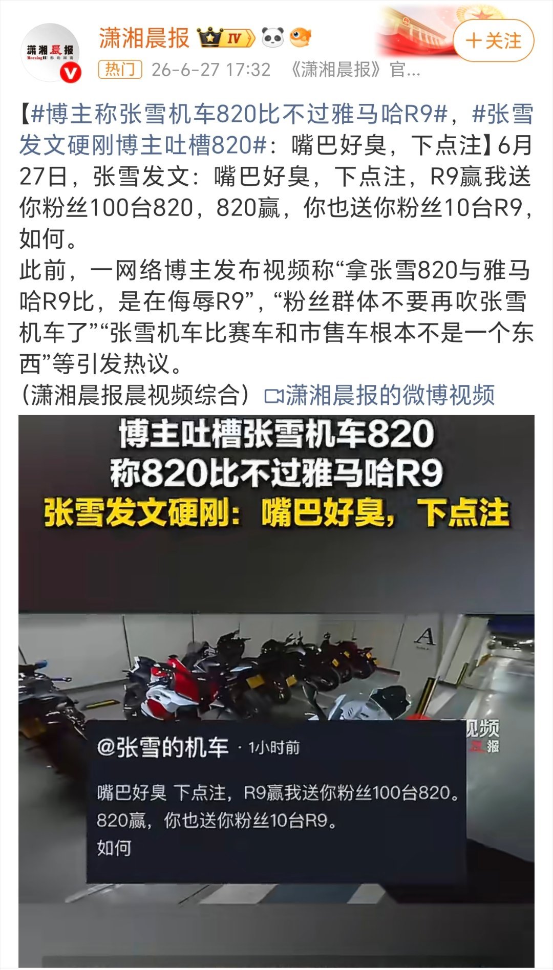 张雪发文怒怼吐槽张雪机车820博主性情豪爽的实在人张雪发文怒怼吐槽张雪机车的博主