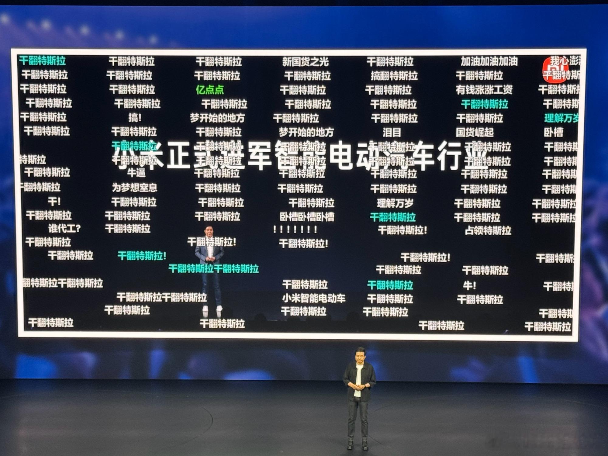 雷军说输给特斯拉不丢人 太有画面感了！见面时候放低姿态蹭一张合影！转过身就是干翻