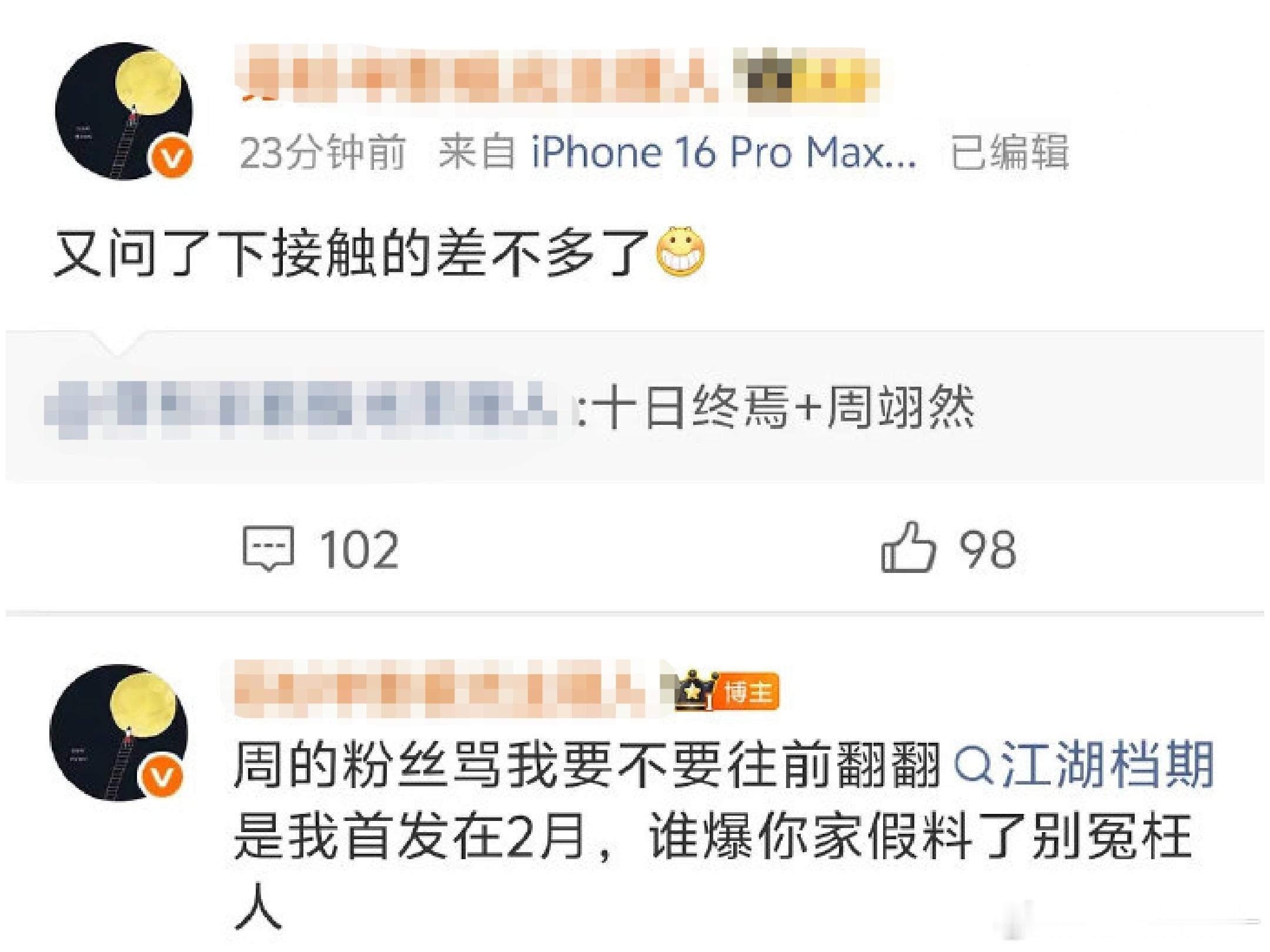 吃🍉《十日终焉》＋周翊然 