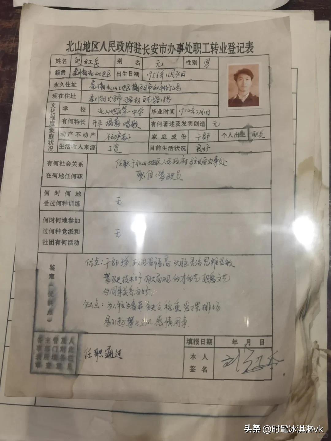 刘红兵档案曝光，比秦娥大了整整9岁[奸笑]

刘红兵的档案写了好多，包括大院子弟