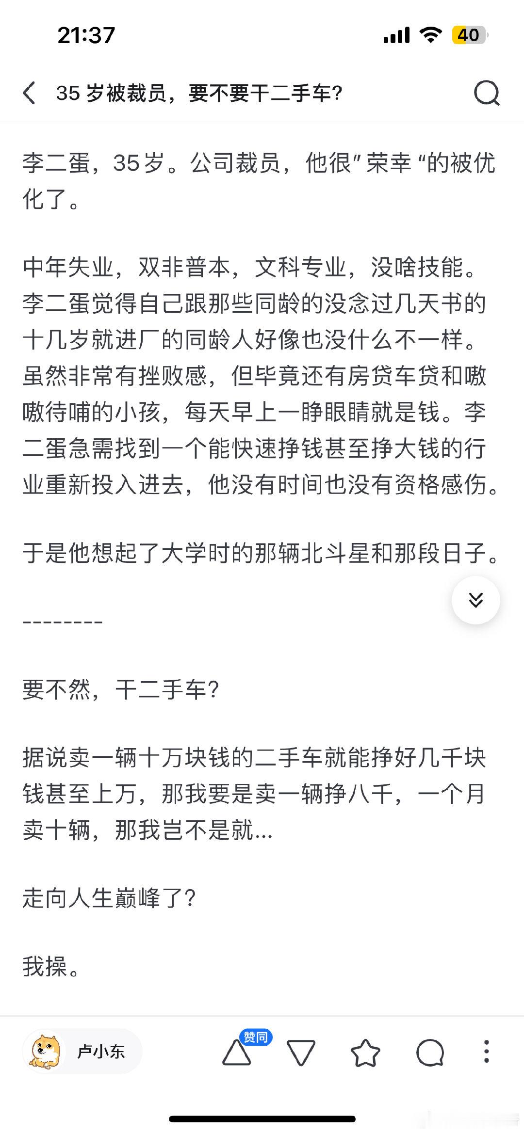 35岁被裁员，要不要干二手车？据说卖一辆十万块钱的二手车就能挣好几千块钱甚至上万