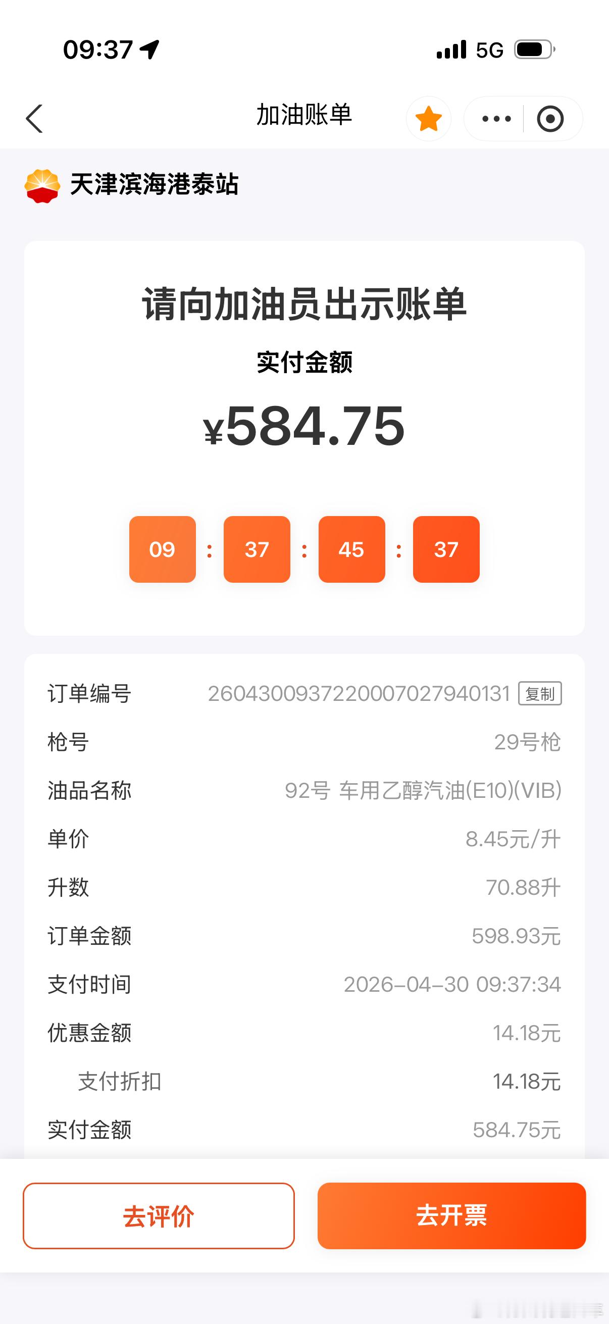 早起加油的一天！本想不管几点睡都要按照7点半起床吃饭出门 心思去给烈马做保养加完