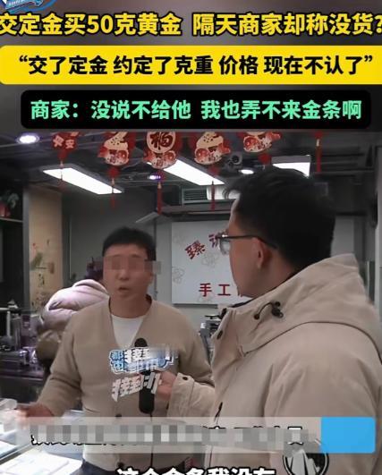 “玩不起！”河南郑州，一男子交了1000定金，以每克1126元的价格，买了50克