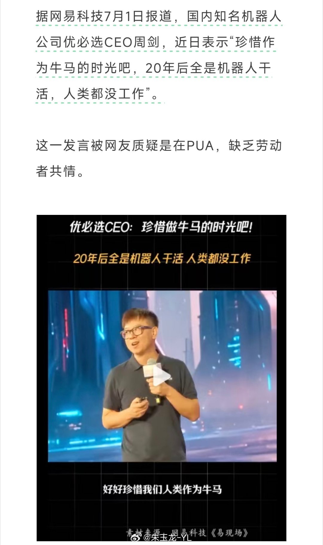 前有一波搞AI大模型的干掉白领工作，现在这波做机器人的来让大家珍惜作为牛马的时光