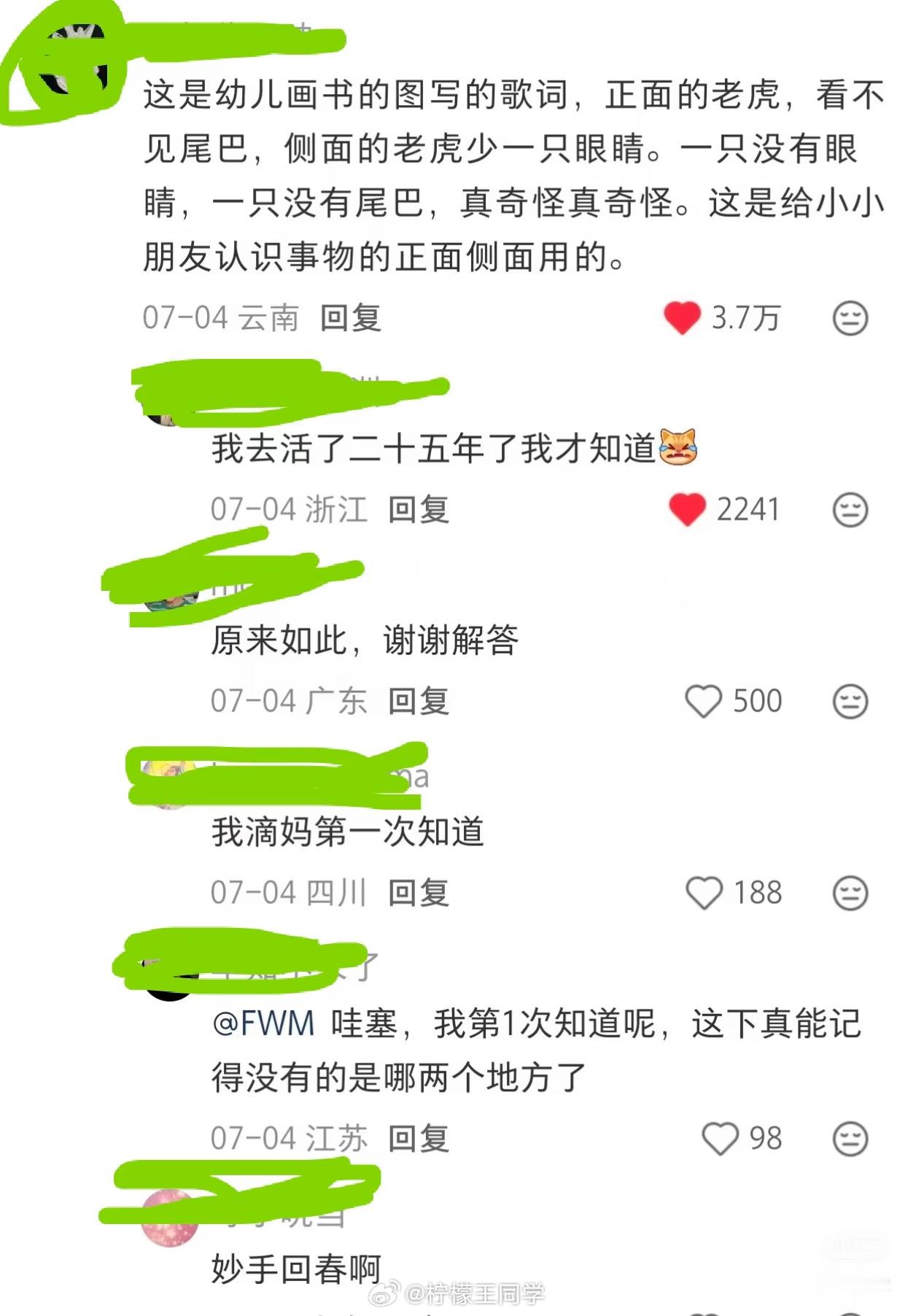 两只老虎的歌词终于解密了我小时候还疑惑呢，为什么一只没有眼睛，一只没有尾巴其实是