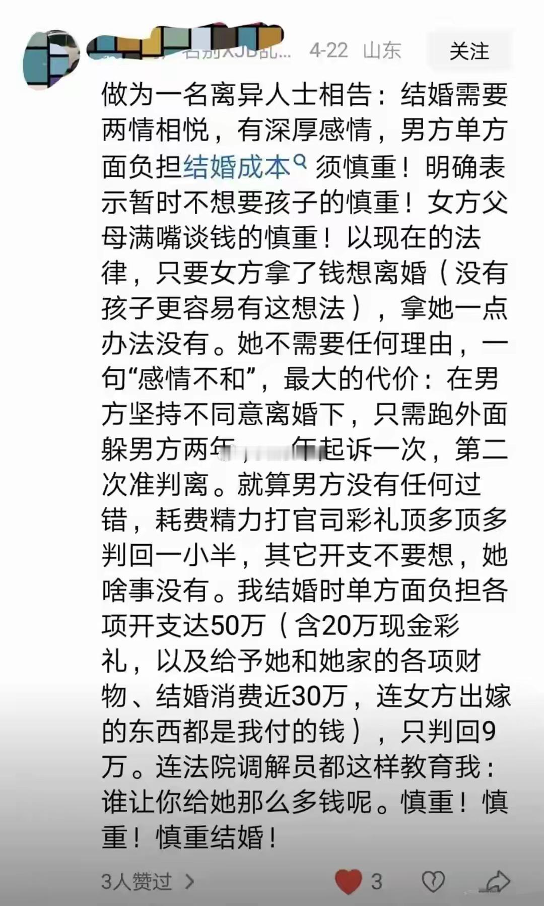 心惊肉跳！山东小伙发帖自述与一菏泽女孩结婚，被“坑”去40多万 ​​​