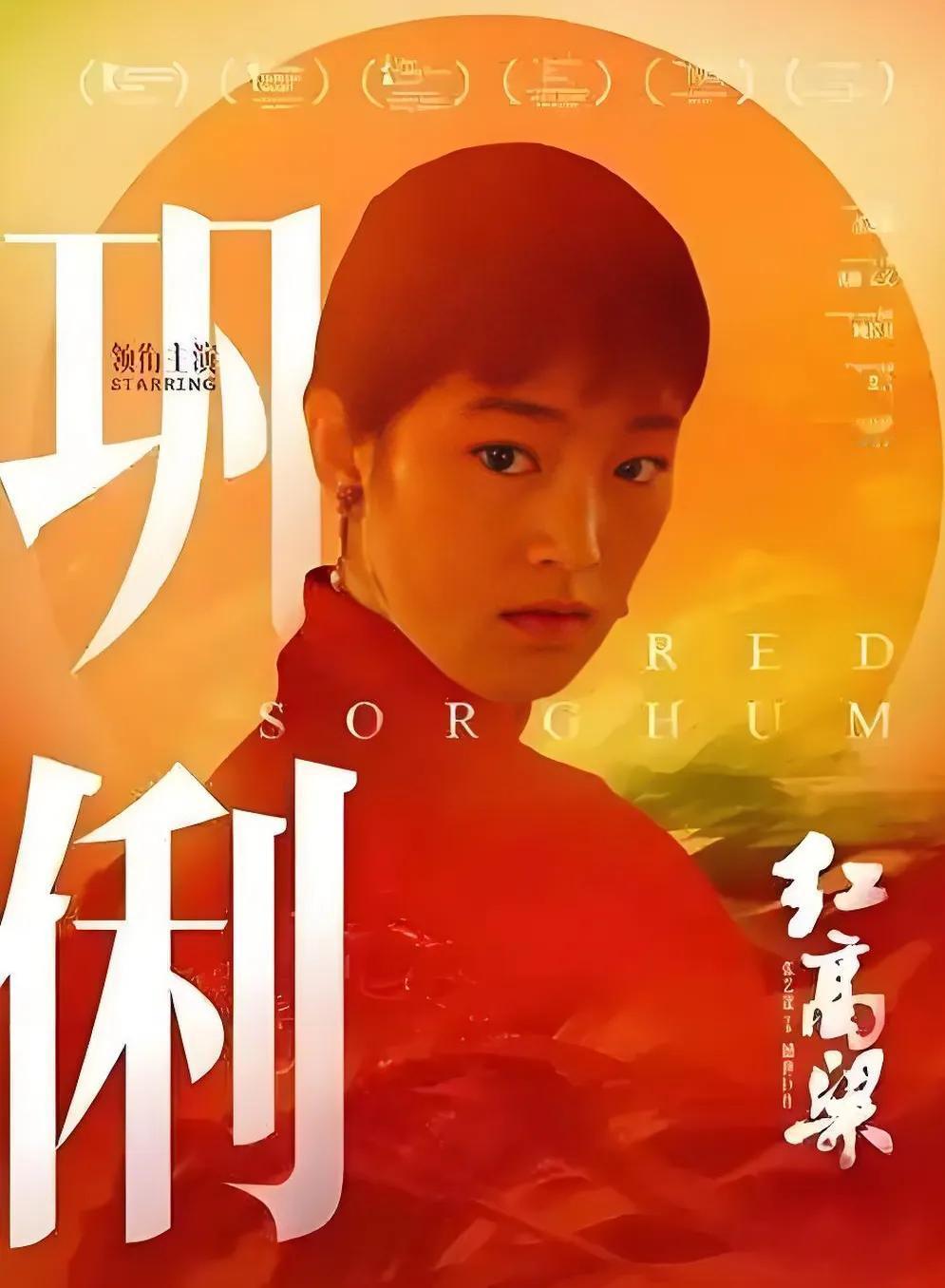 巩俐国际奖项众多：
#华语影坛瑰宝# 
1988年《红高粱》获西柏林电影节金熊奖