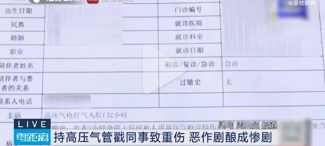 恶作剧捉弄同事酿悲剧赔了10万，用高压气管戳同事致对方重伤二级。高压气管内的气体