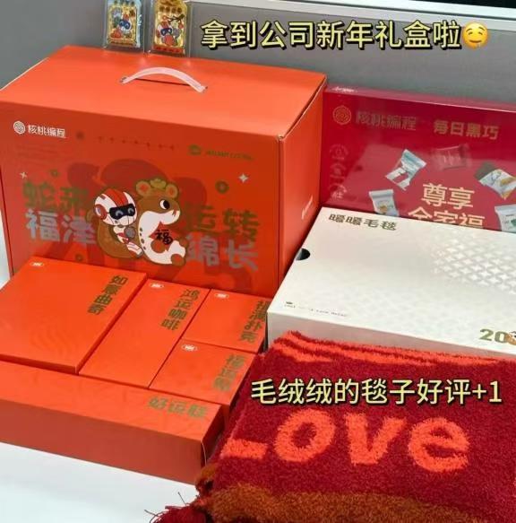 核桃编程  在忙忙的一天中收到了公司的新春礼盒，虽然被同事吐槽全是吃的哈哈，但是