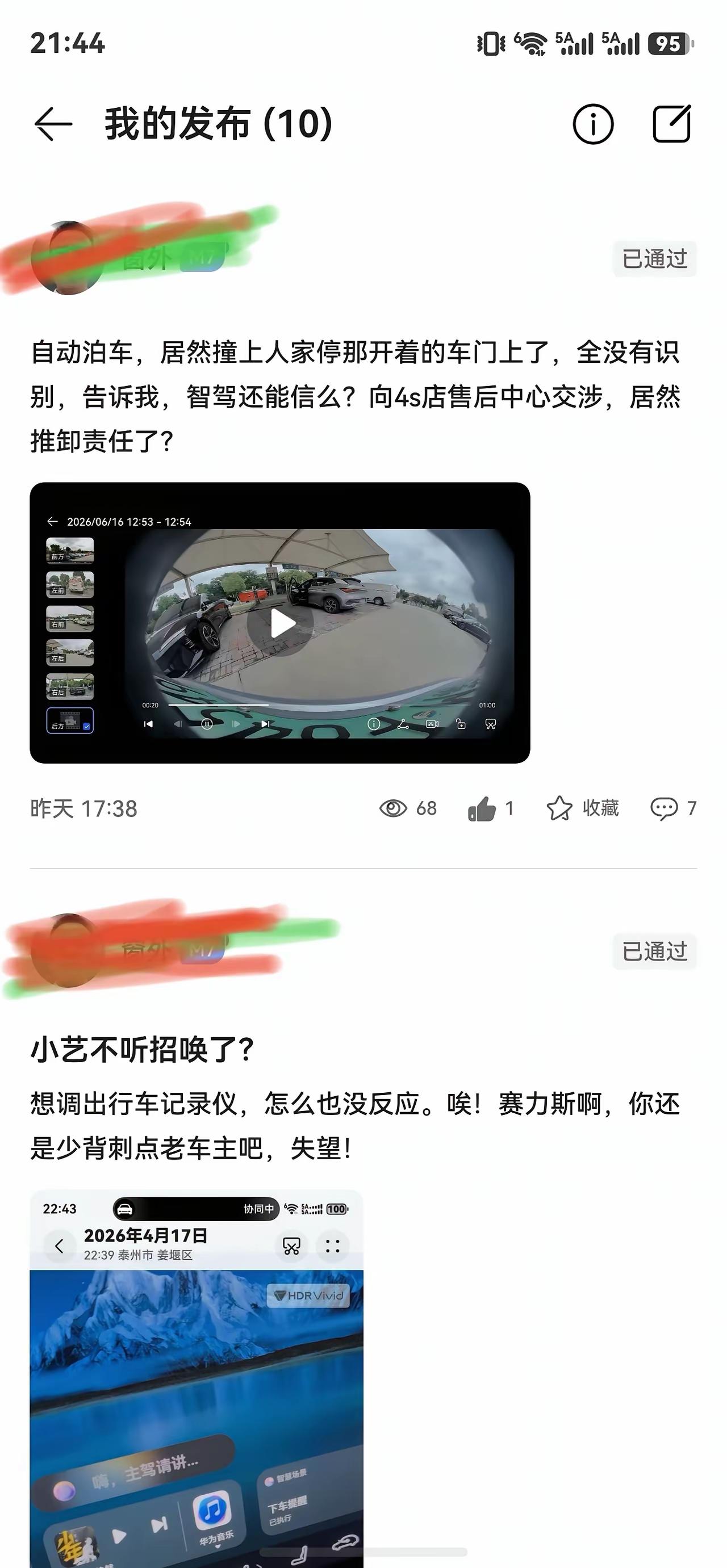 这个就是智驾险与兜底责任主体的区别了，自动泊车出事故了，兜底的会承认是自己的责任