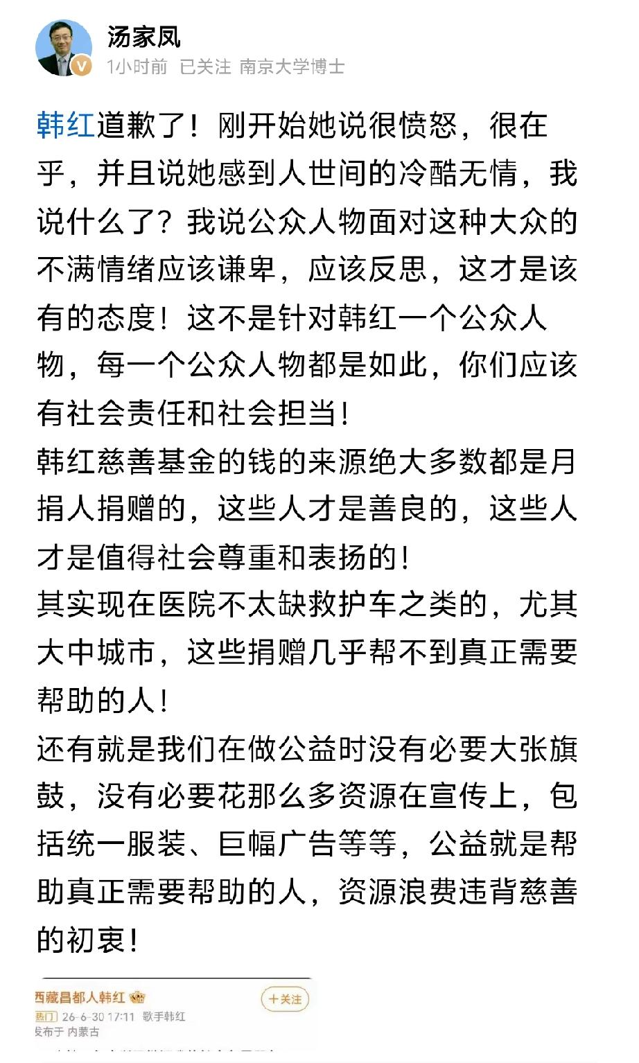 汤教授说的对，同样做慈善的李亚鹏和古天乐很少宣传。没想到韩红挺让人失望，如果道歉