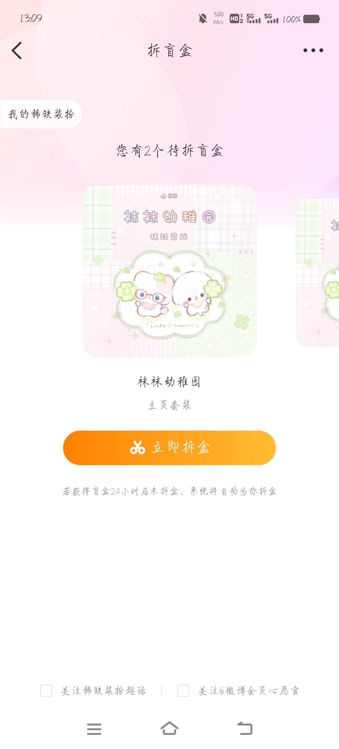 如果我让系统拆盒会出好的吗？系统是好的坏的 