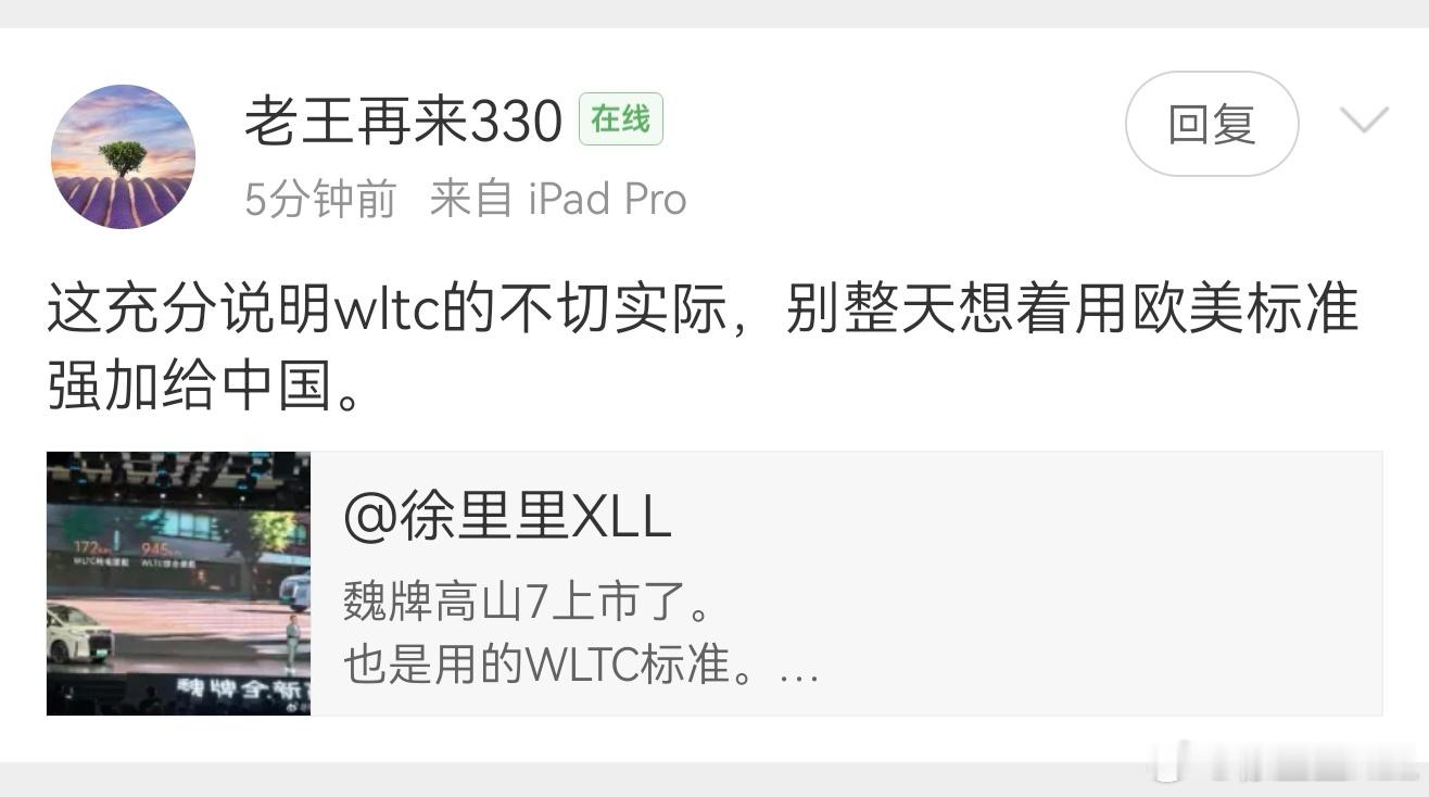 已经抽象成这样了？WLTC也成了欧美标准了？请问工信部用的是什么标准？ WLTC