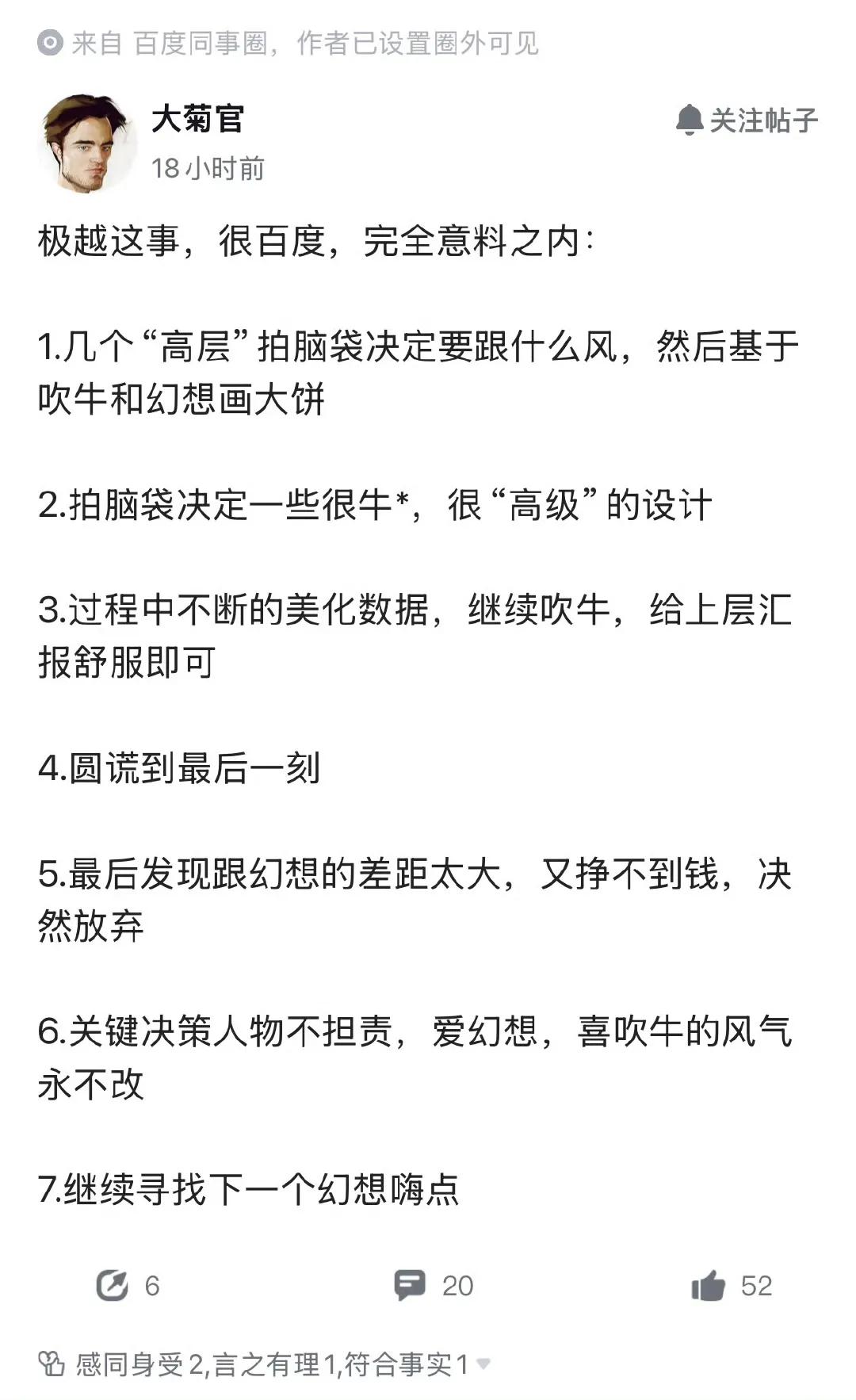 有百度员工认为极越这事，很百度，完全是意料之中，并列举了七大原因。事实上，从电商