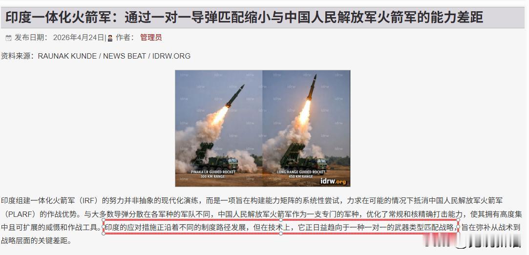 据印度防务网站报道，他们立志打造一支“一体化火箭军”，通过“一对一匹配”的路线来
