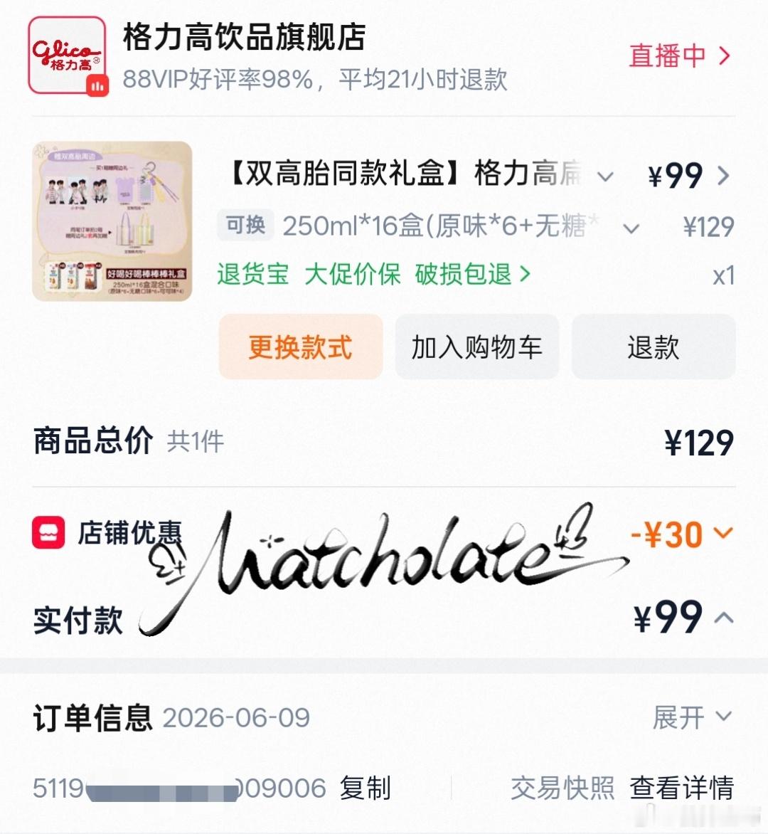 📝📝双高胎 格力高扁桃仁效果  专栏 · 💰