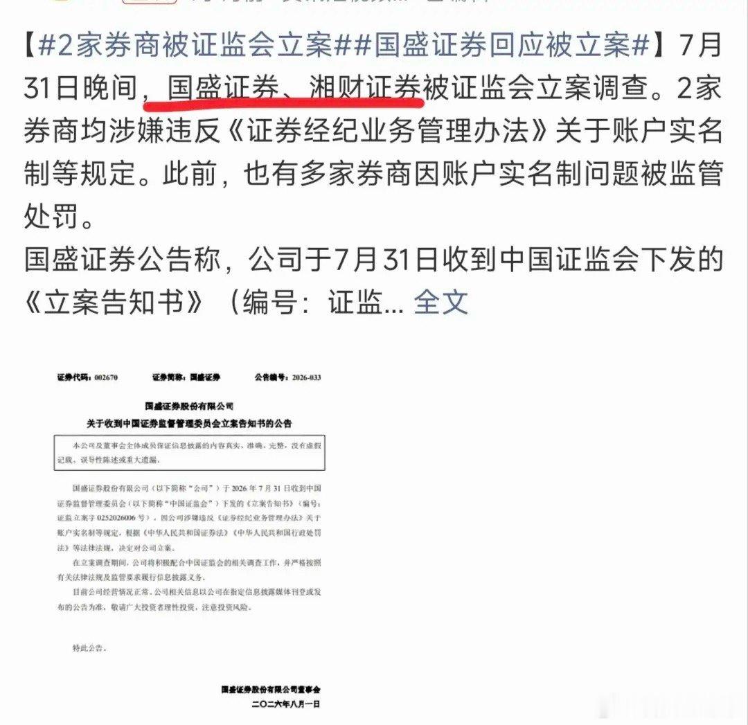 买了这两个票的股友，这个周末应该会不好受了。国盛证券和湘财证券，两家证券公司都被